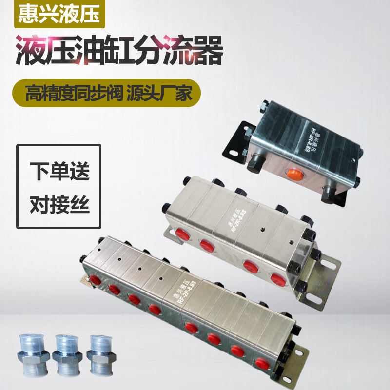 极速液压同步马达同步阀油缸分流器平衡阀高精度同步带微调同步马