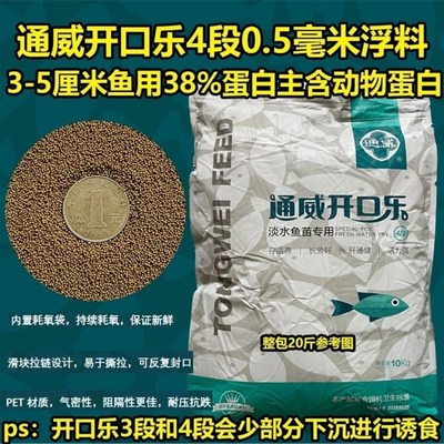 通威鱼苗开口乐饲料浮水小型颗粒锦鲤观赏鱼鱼食养殖鱼粮幼苗鱼料