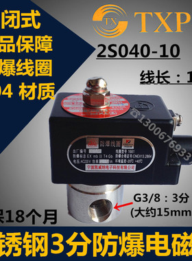 不锈钢3分防爆电磁阀气阀DN10 2S040-10煤气电磁阀瓦斯阀220V 24V
