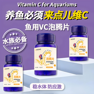 维生素c鱼用应激宝乌龟电解多维鱼缸池塘水族箱养鱼中和vc泡腾片