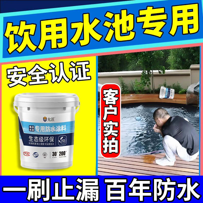【国标安全认证】水池鱼池防水胶