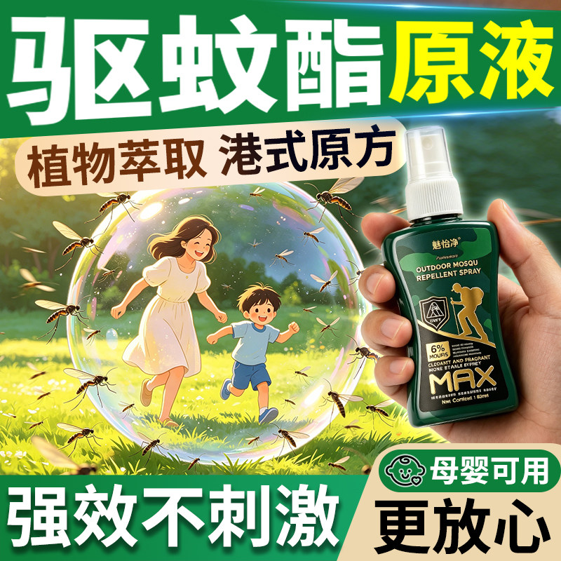 保御驱蚊防虫酯原液济桉叶油驱蚊户外露营钓鱼随身止痒油喷雾剂