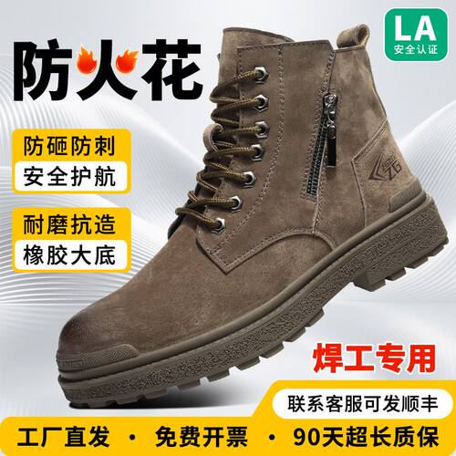 钢包头防砸防刺穿电焊劳保鞋