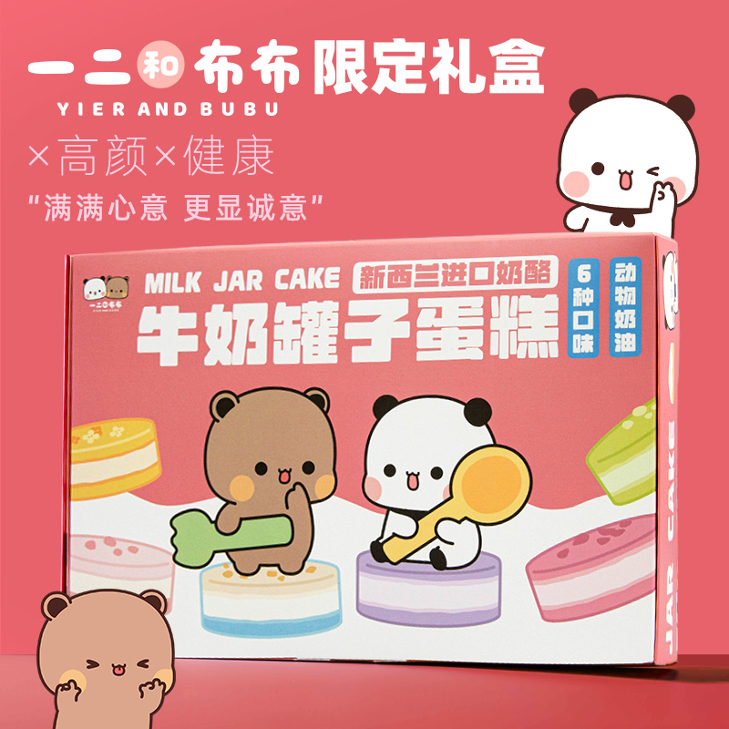 牛奶罐子蛋糕一二布布联名礼盒子千层慕斯小蛋糕送女朋友甜品蛋糕