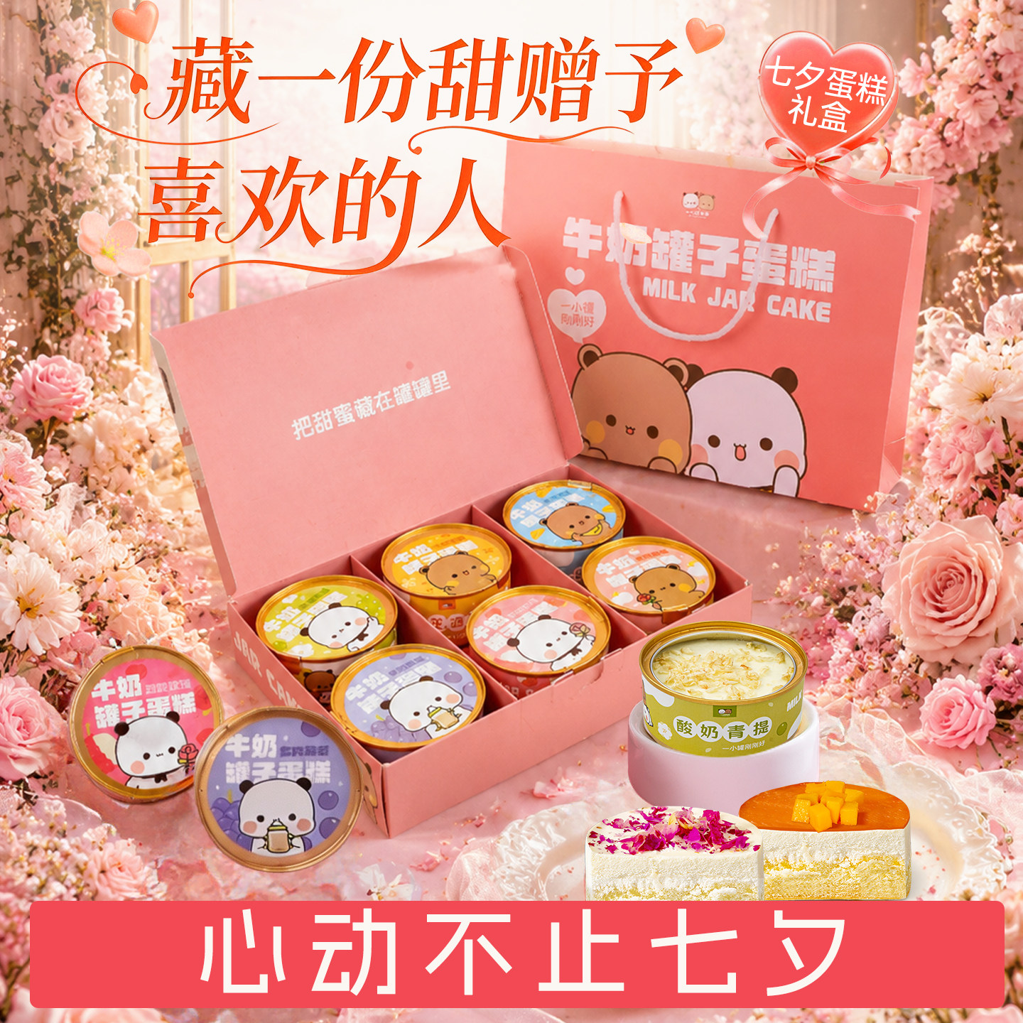 一二布布联名礼盒牛奶罐子蛋糕