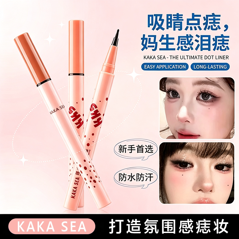 小圆头仿真美人泪痣眼线笔不脱妆持久防汗自然点痣笔防水显色新手