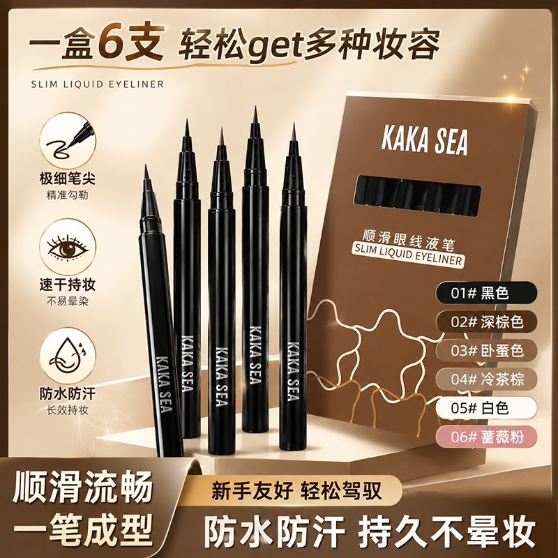 【拍一发6】极细顺滑眼线笔防水防汗持久眼线液可画下睫毛卧蚕笔
