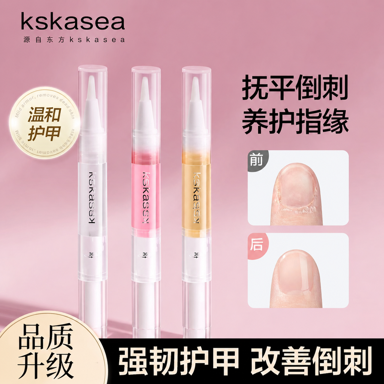 去死皮倒刺边缘修复受损指甲油护甲营养油美甲胶软毛刷护理滋养笔