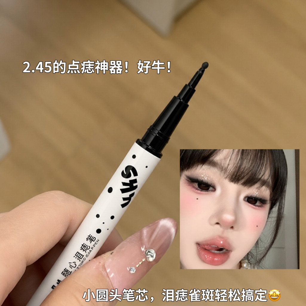 泪痣神器防水防汗持久不易晕染眼角美人显色氛围雀斑妆点自然斑笔