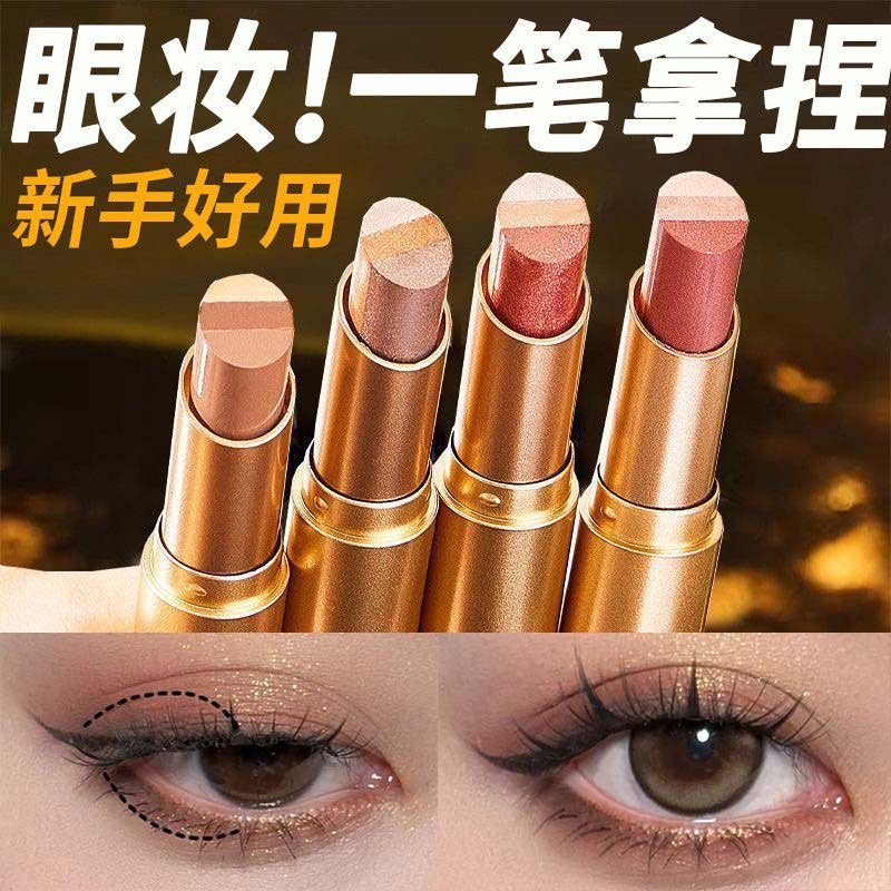 眼影三色一笔渐变一抹成型哑光珠光细闪卧蚕初学者提亮高光懒人