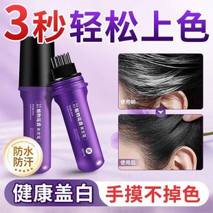 正品 植物花香美发笔一梳即黑持证遮盖白发不沾头皮一次性美发棒