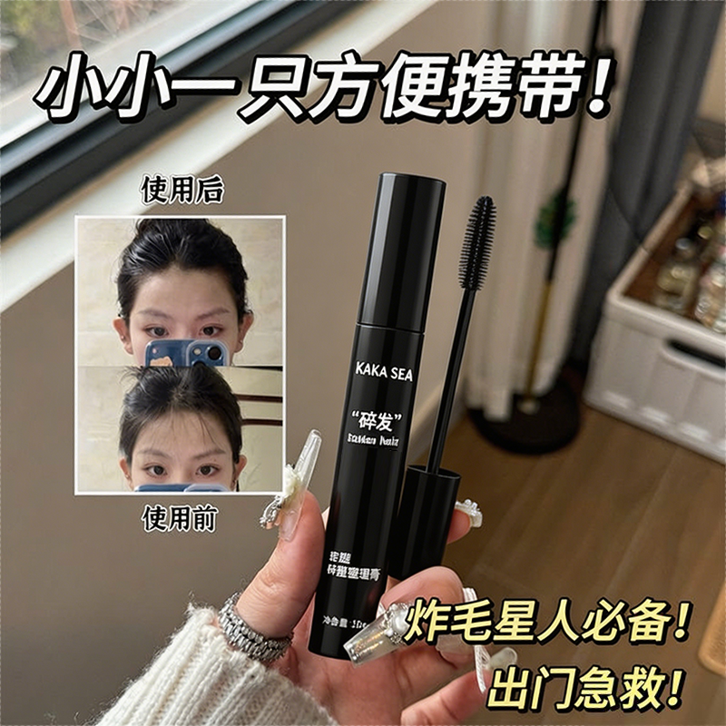 3s拿下韩系斜刘海! 碎发整理啫喱防毛躁不油腻定型膏神器固定膏