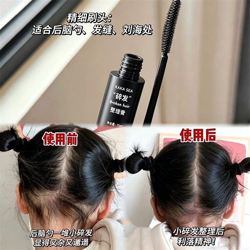 碎发整理膏神器毛躁小碎发毛发头发定型蓬松刘海免洗啫喱成人