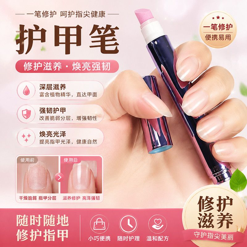 【修+护+养】三合一精华美甲笔防断裂修复滋润护理笔女指甲营养液
