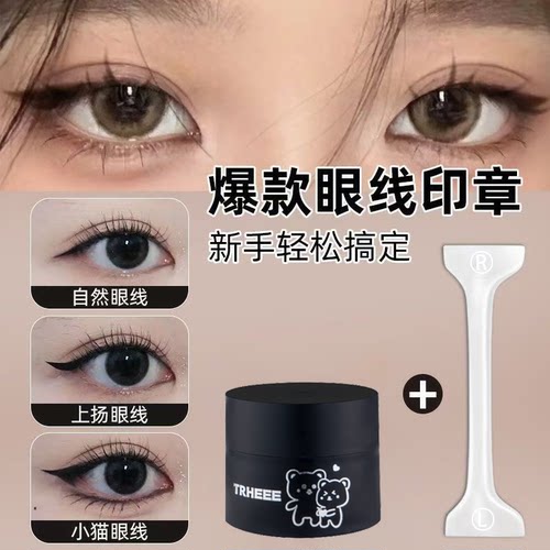 双头眼线印章防水防汗不晕染一印成型懒人眼线神器新手印泥便携装