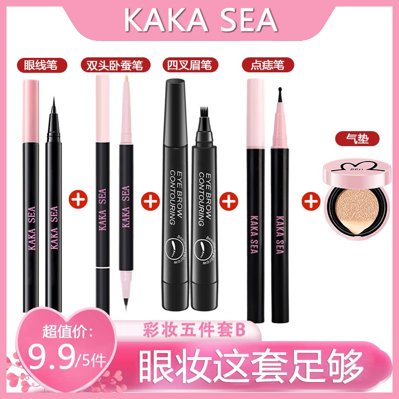 眼线笔眉笔睫毛膏五件套睫毛夹二合一全套组合彩妆套装一整套防水