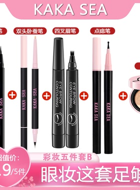 眼线笔眉笔睫毛膏点痣卧蚕五件套