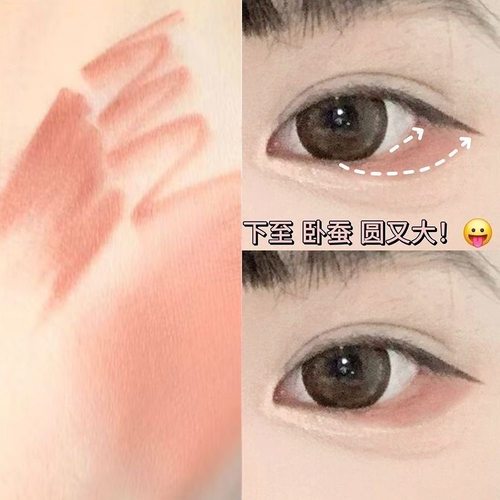 粉棕唇线笔一笔多用下至卧蚕阴影