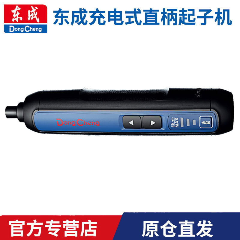 东成电动螺丝刀DCPL04-5小型