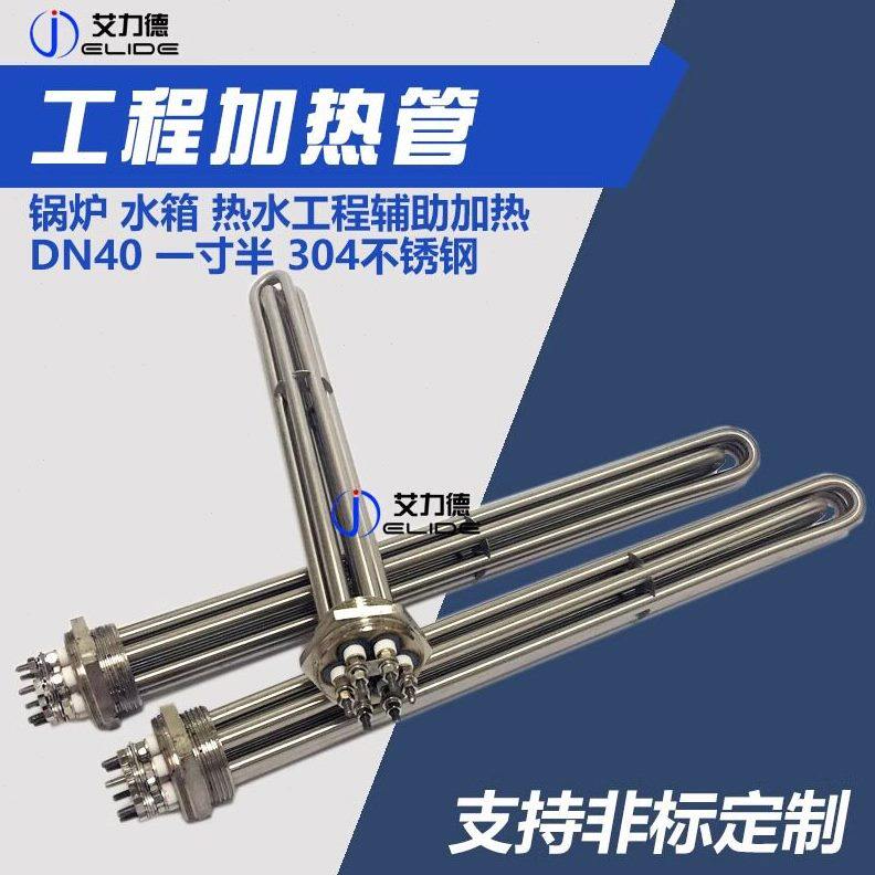 DN40不锈钢加热棒六角头工程水箱锅炉加热管夹层锅电热锅炉加热管