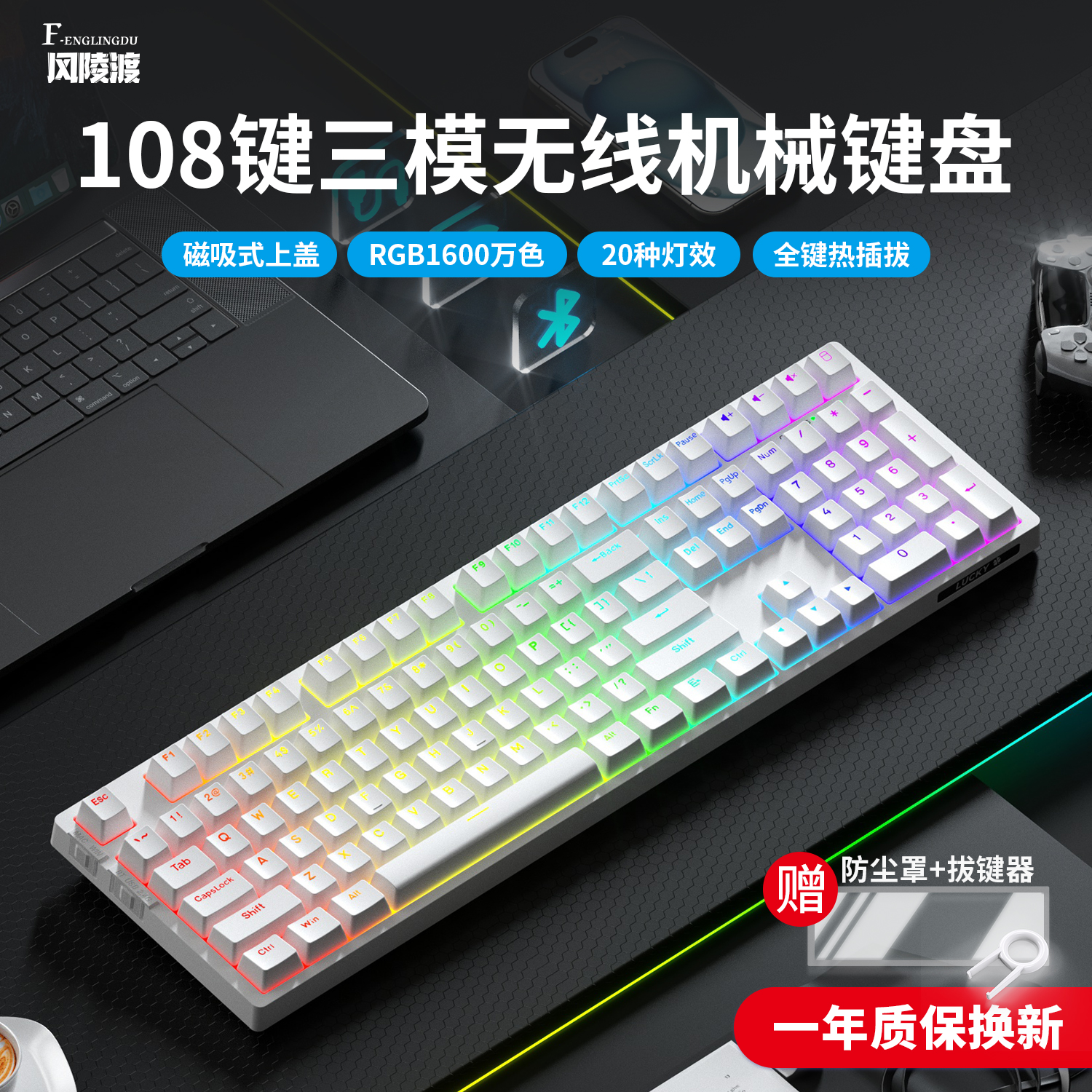 108三模无线蓝牙机械键盘青茶轴