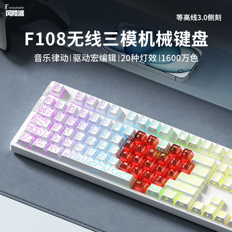 风陵渡F108三模机械键盘磁吸上盖