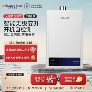 万和燃气热水器JSQ25-13Q9/13QL9F/16Q10智能恒温强排式13L天然气