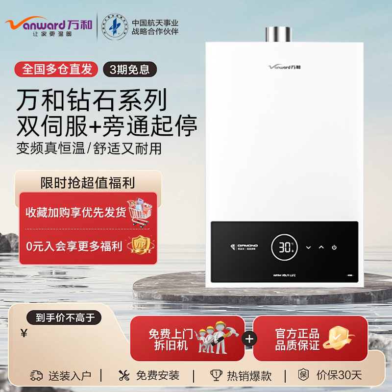 万和燃气热水器12Q3/13Q3钻石系列双伺服恒温强排式12/13升