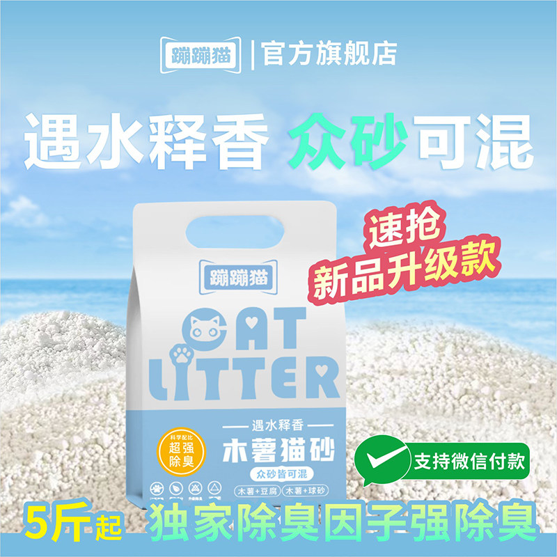 植物木薯猫砂无尘除臭混合豆腐砂不沾底膨润土防臭矿砂猫沙不沾脚