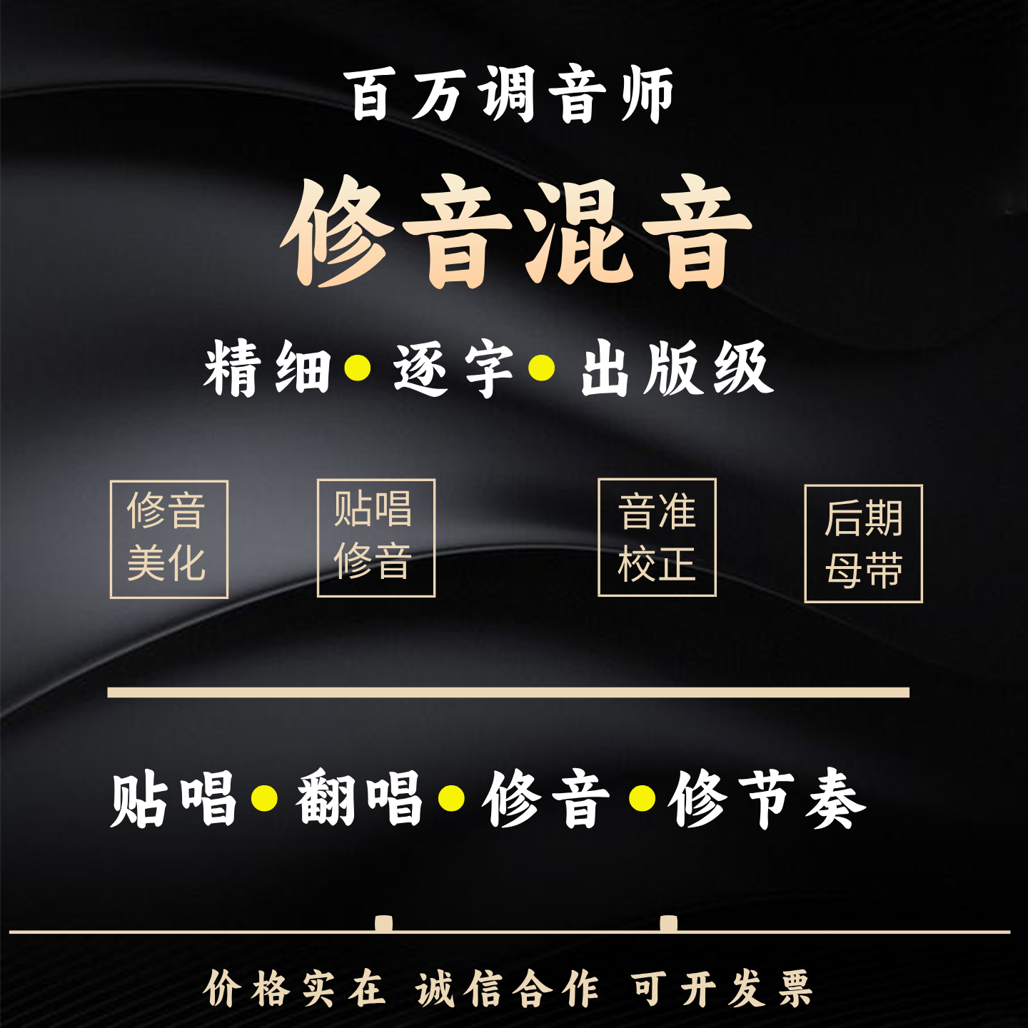 音乐后期混音母带歌曲人声修音