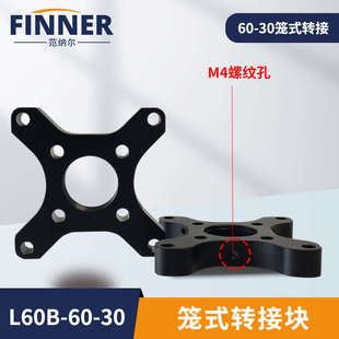 光学笼式系统转接笼板60转30mm兼容进口正交转接块笼式转接件器材