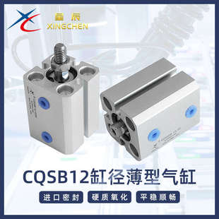 星辰CQSB12/16-5/10/15/20/25/30/40/50DM新款薄型气缸带磁外牙