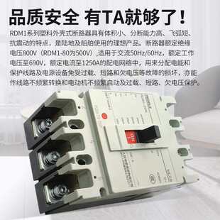 630a 人民电器RDM1塑壳断路器三相四线NM1空气开关3P4P总闸50a