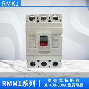 225A 上海人民CM1塑壳断路器RMM1 NM1 400A 250A 250A100A 125A