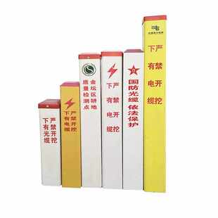 下有电缆禁止开挖标志桩警示桩pvc塑钢 玻璃钢燃气供水地埋雕刻桩