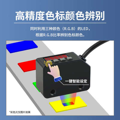 色标传感器开关颜色识别BEM-LX-101智能标签纠偏分色定位感应器