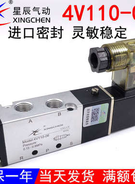 星辰气动4V110-06-DC24V二位五通电磁阀4V11006B-M5-AC220V/DC12V