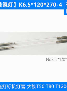 大族激光M50氪灯Kr100-51-01A YAG打标机氪灯∮6.5*100*250mm包邮