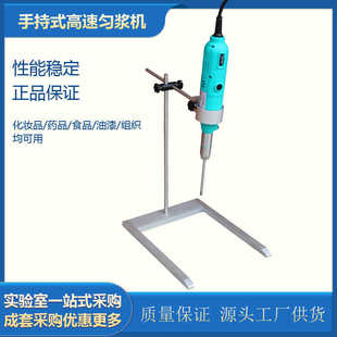 手持式组织匀浆仪便携式组织研磨器小型电动匀浆机高速剪切乳化机