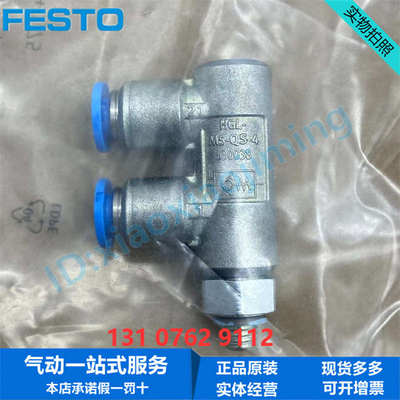 FESTO费斯托HGL单向节流阀530030 530032 530033 530038 530042
