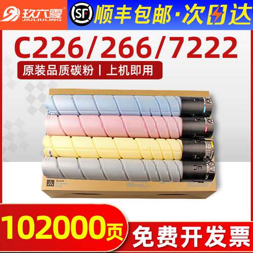 【顺丰】适用美能达c226粉盒C7222 C266柯美TN223碳粉原装bizhub