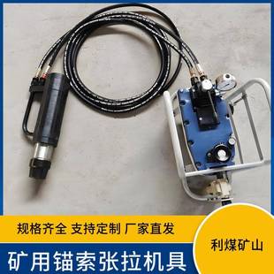 MQ22-550/55矿用锚索张拉机具气动油泵锚索拉张仪 张位千斤顶