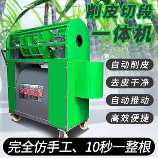 全自动商用甘蔗去皮切段一体机甘蔗削皮切断机电动甘蔗去皮剥皮机
