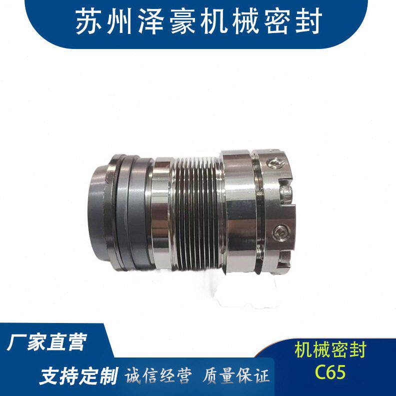 耐温316不锈钢机械密封件泵用轴封C65-30金属波纹管机械密封