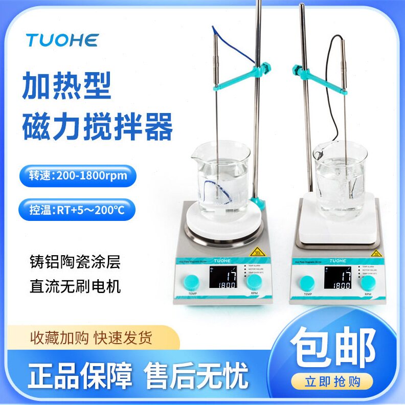 拓赫TMSR系列实验室加热数显定时型恒温磁力搅拌机小型磁力搅拌器