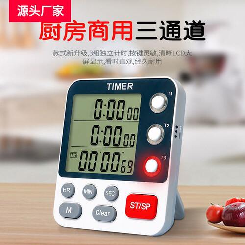 弈圣YS318三通道计时器闪灯可静音提醒厨房定烹饪定時器提醒