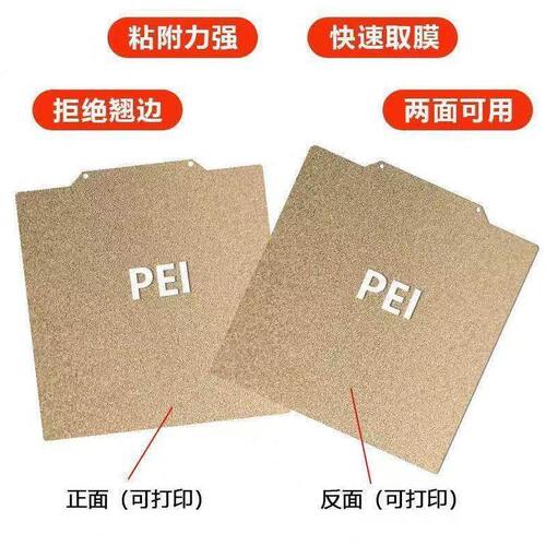 中尺寸3D打印配件双面打印喷涂PEI弹簧钢板pei面板磁钢热床平台