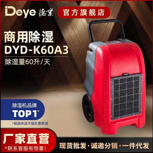 德业DYD-K60A3工业手推除湿机别墅地下室抽湿机大功率5米排水泵