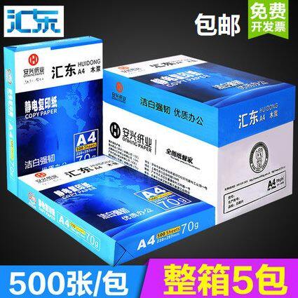 汇东纸业 a4纸公用纸 70/80g a4打印复印纸 500张/包整箱