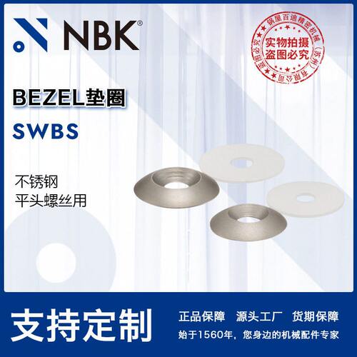 NBK SWBS Bezel垫圈垫片密封圈止动片平垫圈不锈钢制配件直供